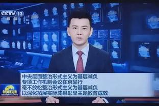 山东泰山替补席微调：黄政宇、吴兴涵未进入比赛名单